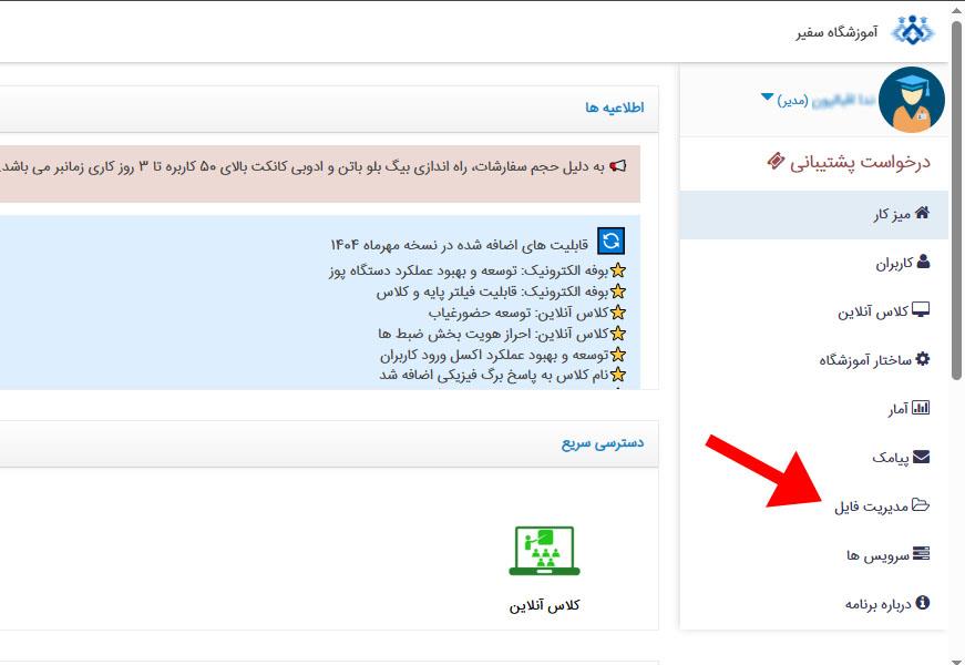آپلود در منوی میریت فایل